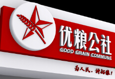 祝贺相成品牌设计与鸿兴集团达成包装整合设计