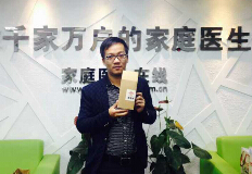  祝贺磨坊世家产品与家庭医生在线达成合作意向