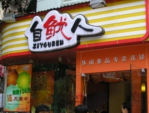 星空电子设计公司再次与自鱿人达成品牌视觉设计合