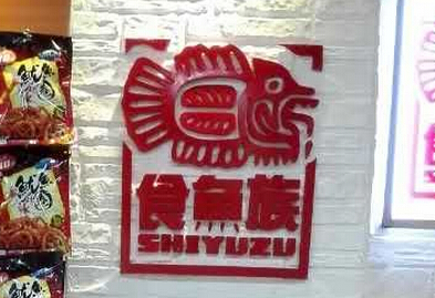 执行才是硬道理