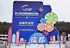 星空电子设计的包装设计项目亮相2018糖酒会