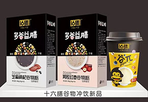 星空电子设计·16膳杂粮新品亮相2018糖酒会