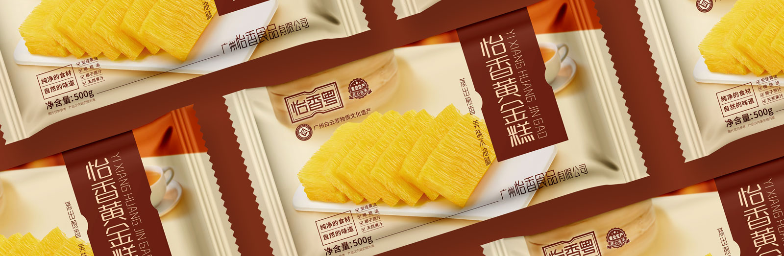 怡香黄精糕品牌升级x星空电子设计
