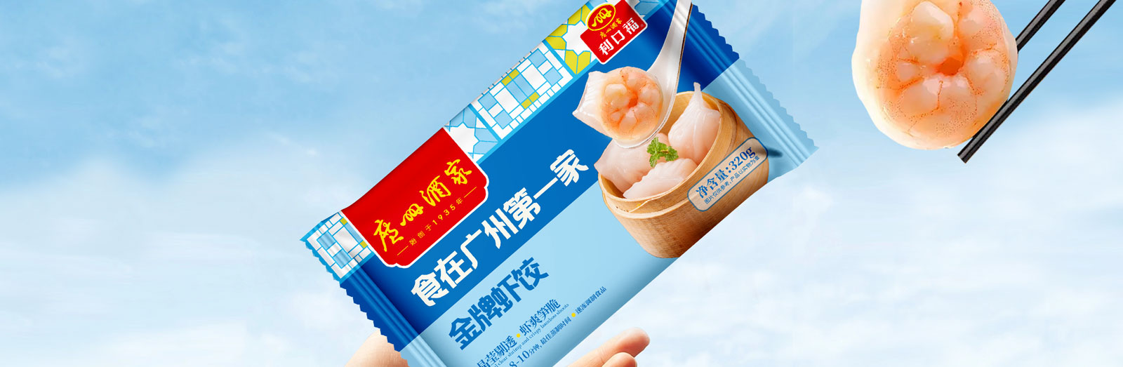 广州酒家速冻产品包装升级x星空电子设计